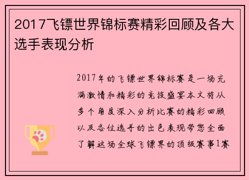 2017飞镖世界锦标赛精彩回顾及各大选手表现分析