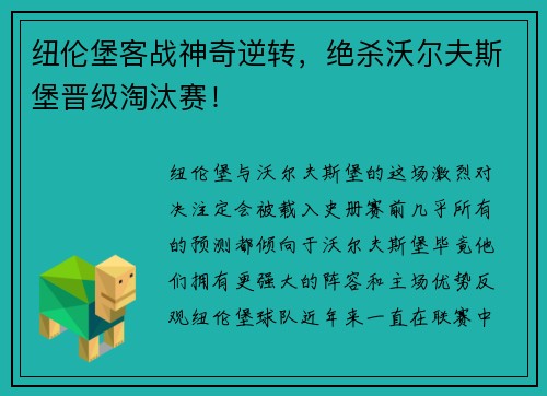 纽伦堡客战神奇逆转，绝杀沃尔夫斯堡晋级淘汰赛！