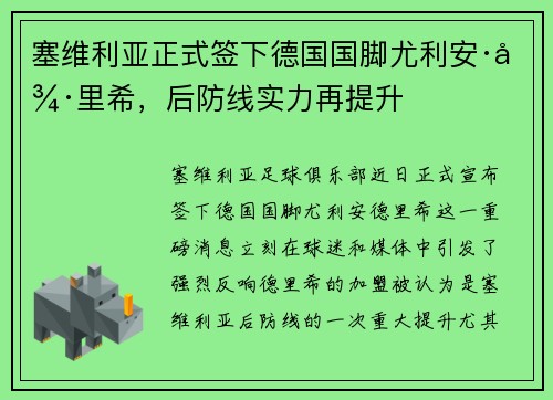 塞维利亚正式签下德国国脚尤利安·德里希，后防线实力再提升